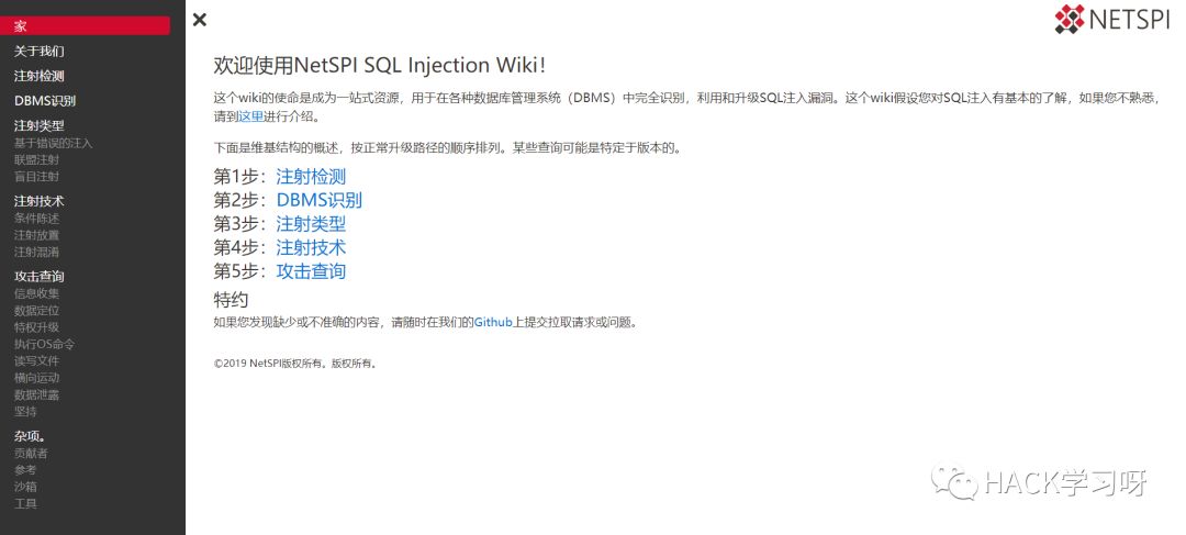 如何学习SQL注入基础以及深入研究