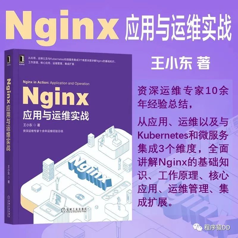 Nginx 应用与运维实战