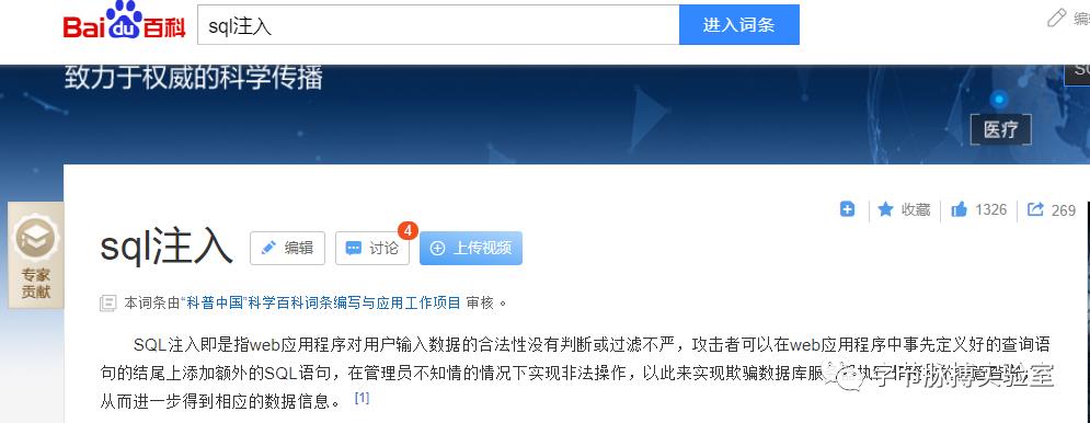 sql注入—基础篇，适合小白学习