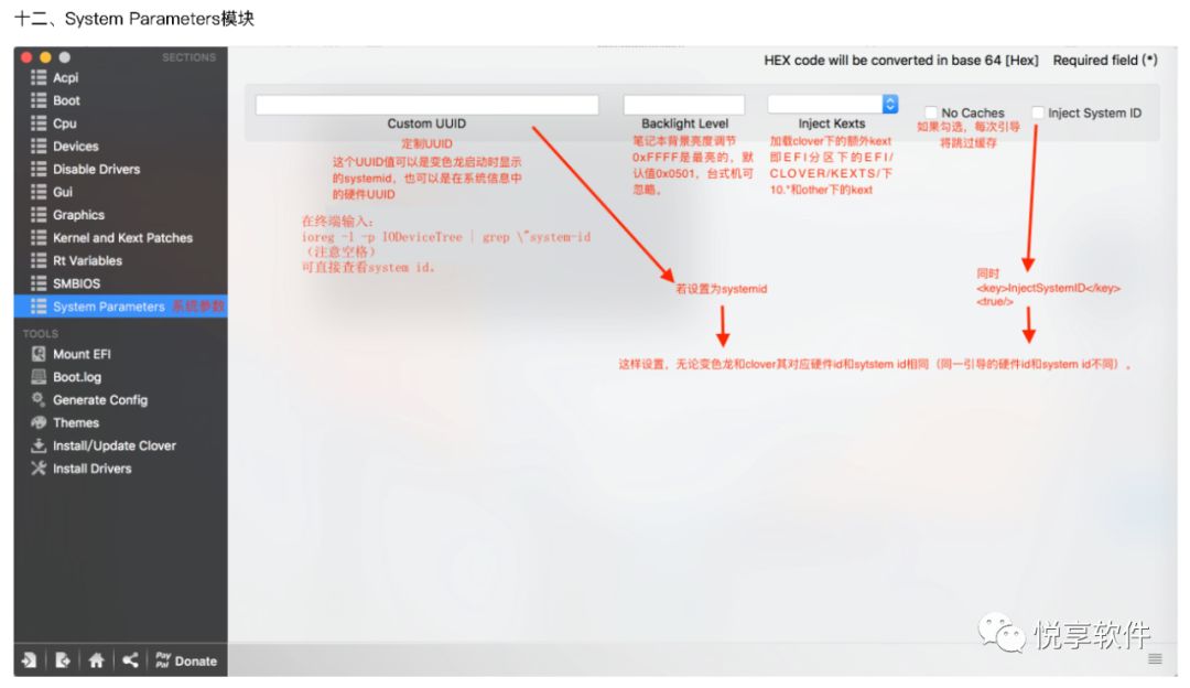 黑苹果引导工具 Clover 配置详解