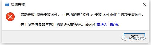 RPCS3模拟器-PS3模拟器详细使用教程-模拟器使用教程001