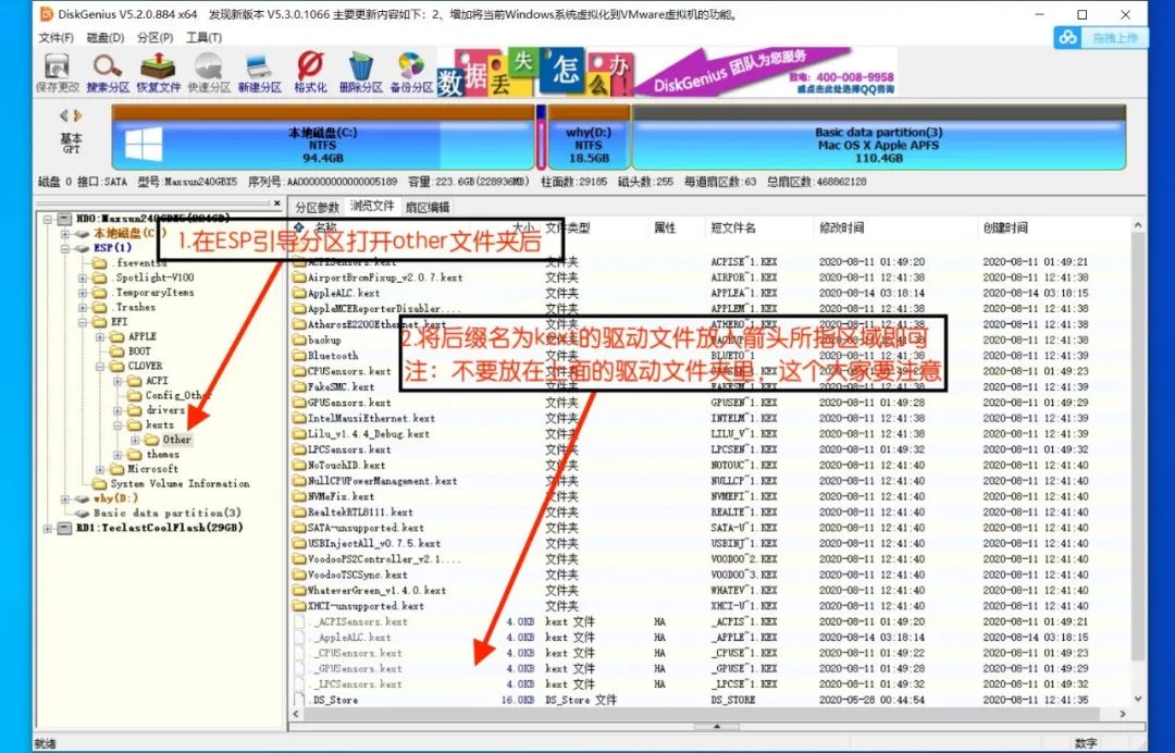 关于黑苹果驱动的介绍及安装教程