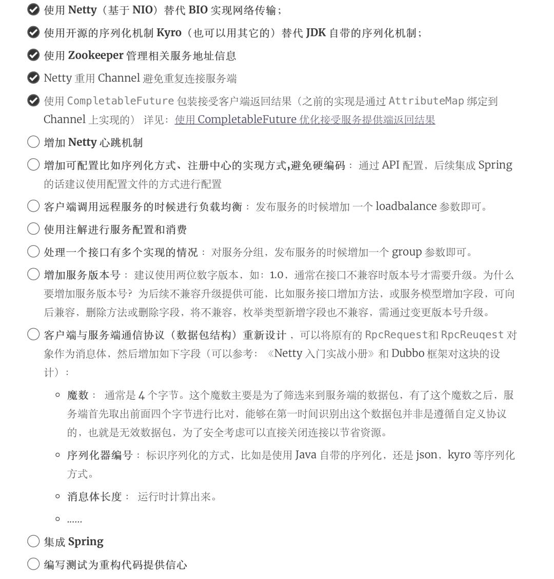 花了快2个月！自己动手写了一个简单的RPC框架！