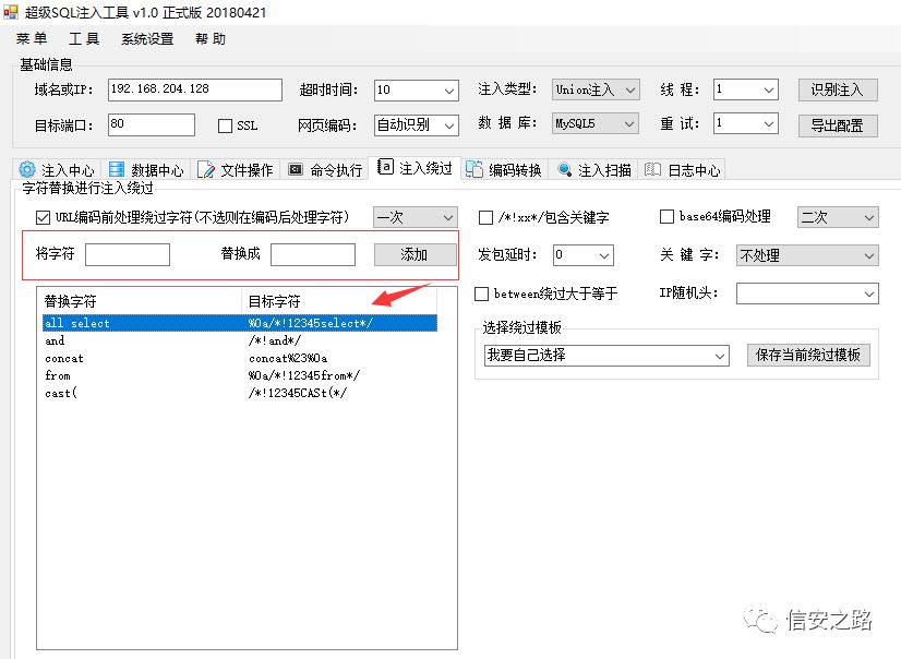 Bypass 360主机卫士SQL注入防御（多姿势）