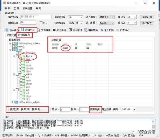 记一次SQL注入实战