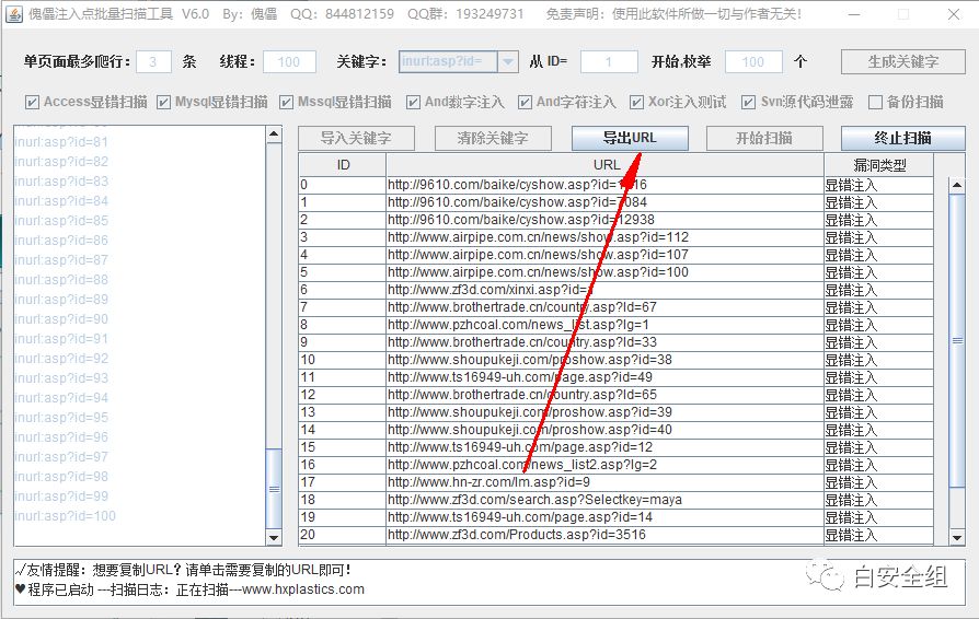 批量入侵SQL注入网站