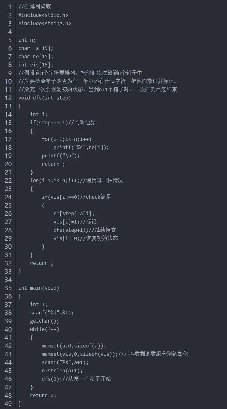 笃学不倦|DFS（深度优先搜索算法）详解