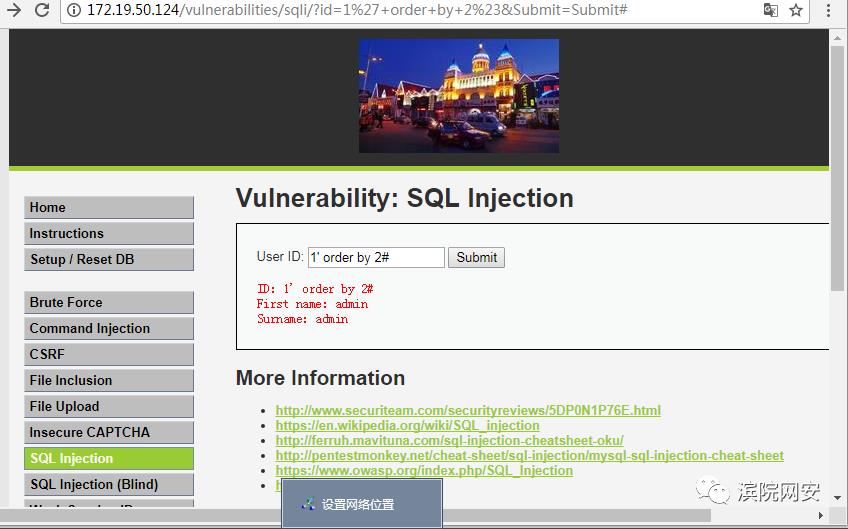 sql注入初级