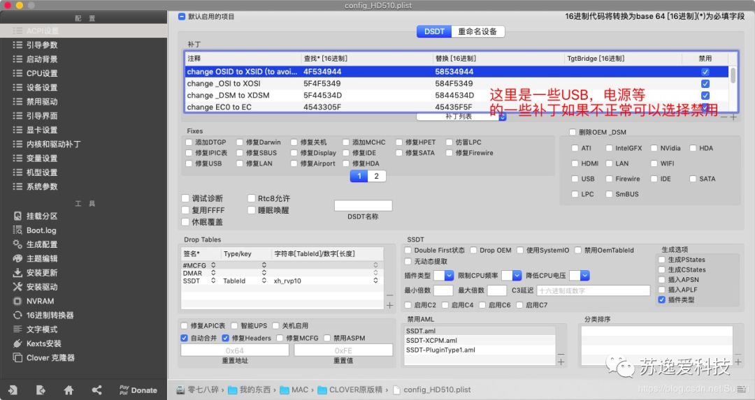 关于黑苹果的EFI该如何的配置和Config Configuration工具的使用