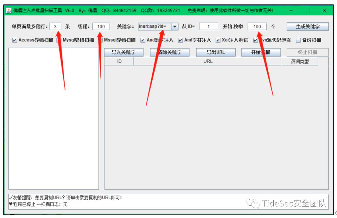 批量查找SQL注入的三种小技巧