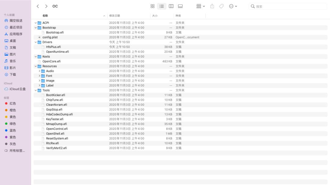 黑苹果Opencore奶妈级配置教程