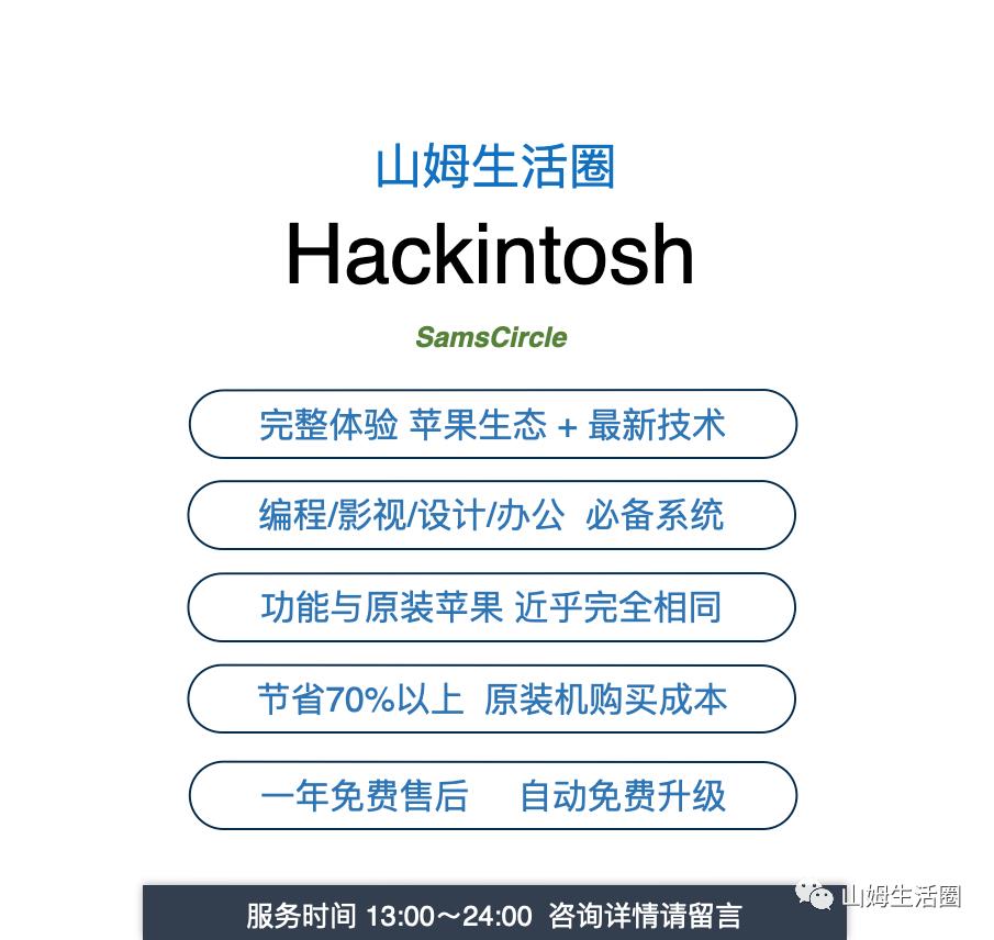 黑苹果双系统原版macOS远程安装笔记本系统调试