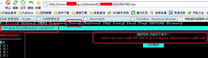 Asp SQL注入获取某服务器权限