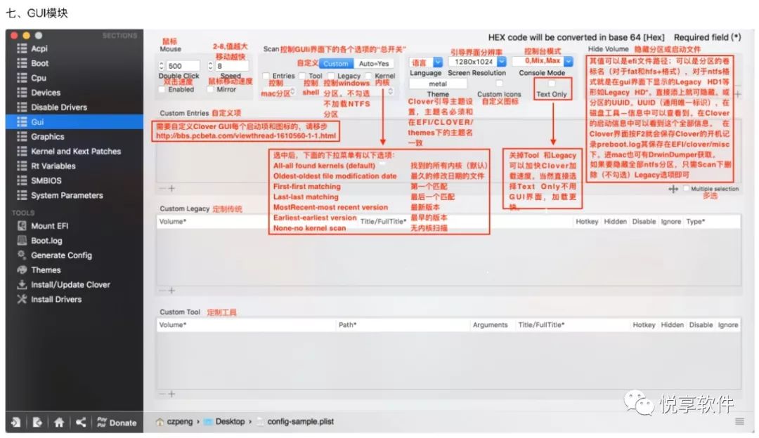 黑苹果引导工具 Clover 配置详解