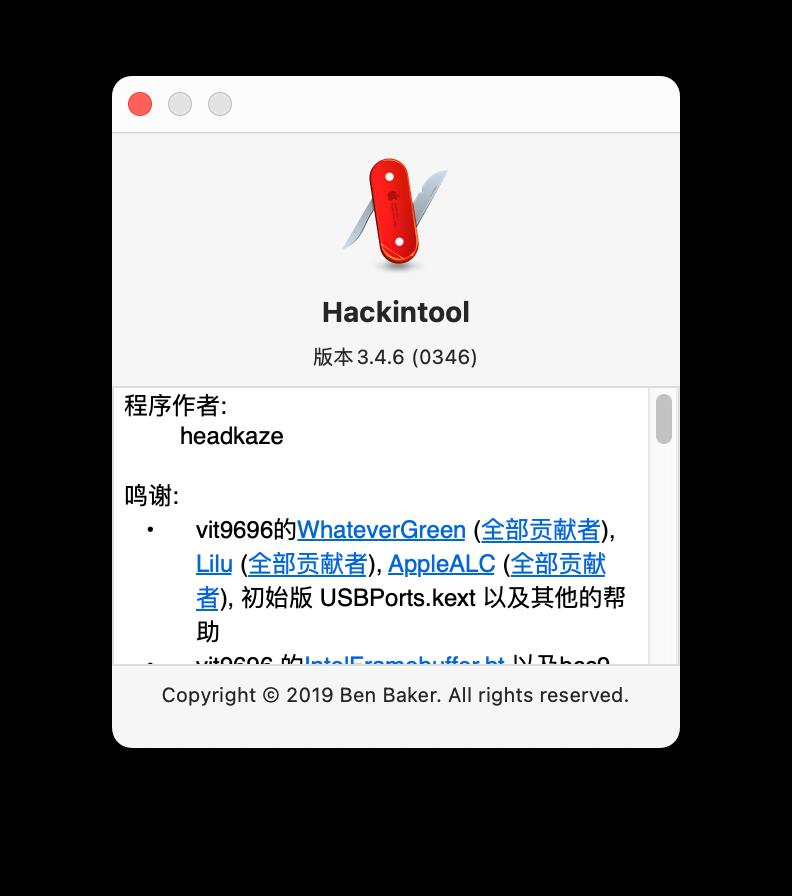 黑苹果必备：Hackintool v3.4.6 中文版