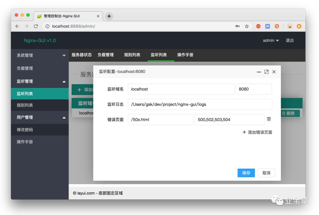 Nginx 可视化！配置监控一条龙！