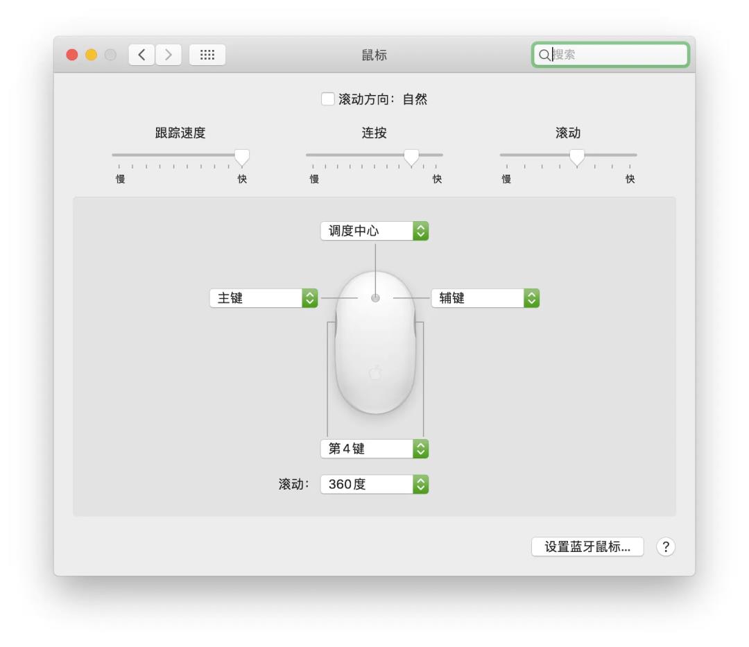 黑苹果仿冒白苹果鼠标教程