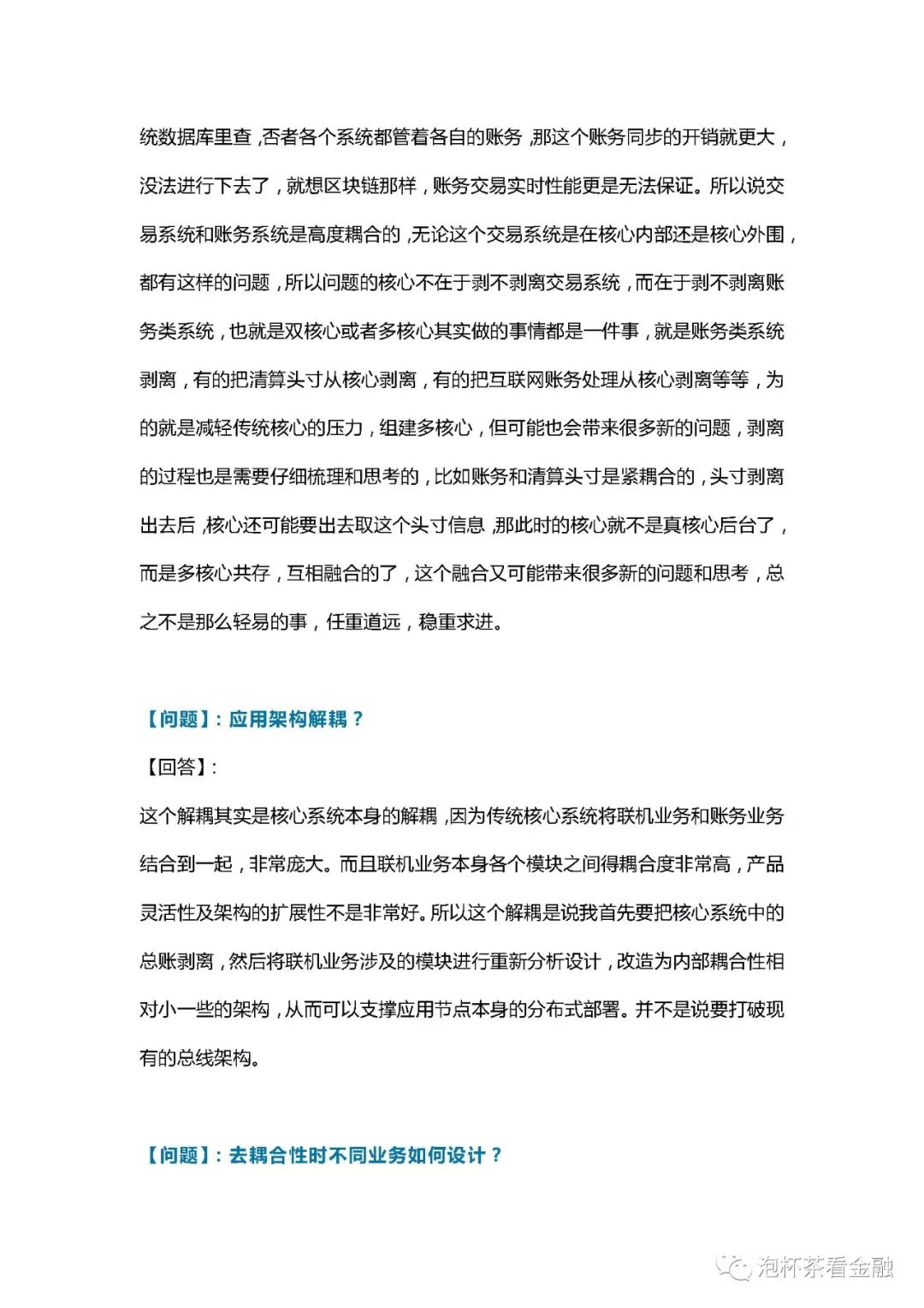 【核心系统选型】中小银行核心系统架构设计如何解决去耦和扩展性难题？