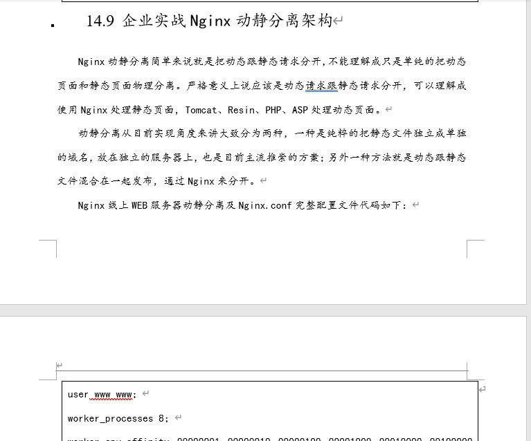 字节跳动 Nginx 学习笔记火了，完整版开放下载！