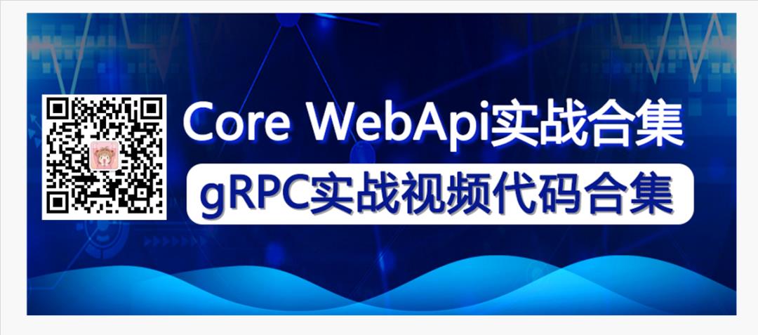 gRPC真要取代WebApi了，你还学得过来吗？