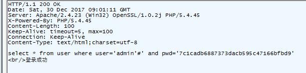 MySQL注入部分知识讲解