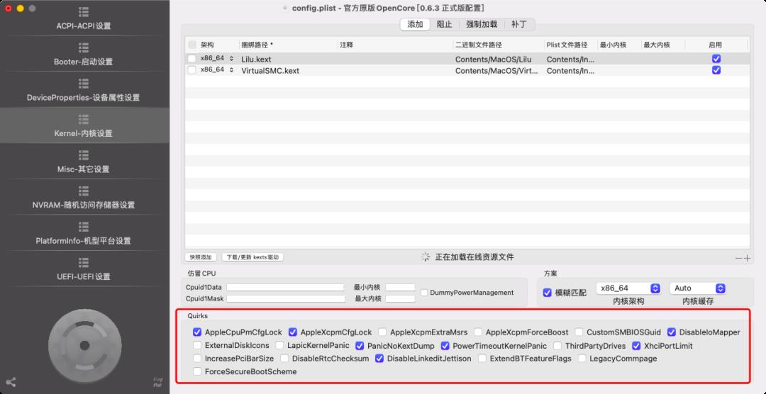 黑苹果Opencore奶妈级配置教程