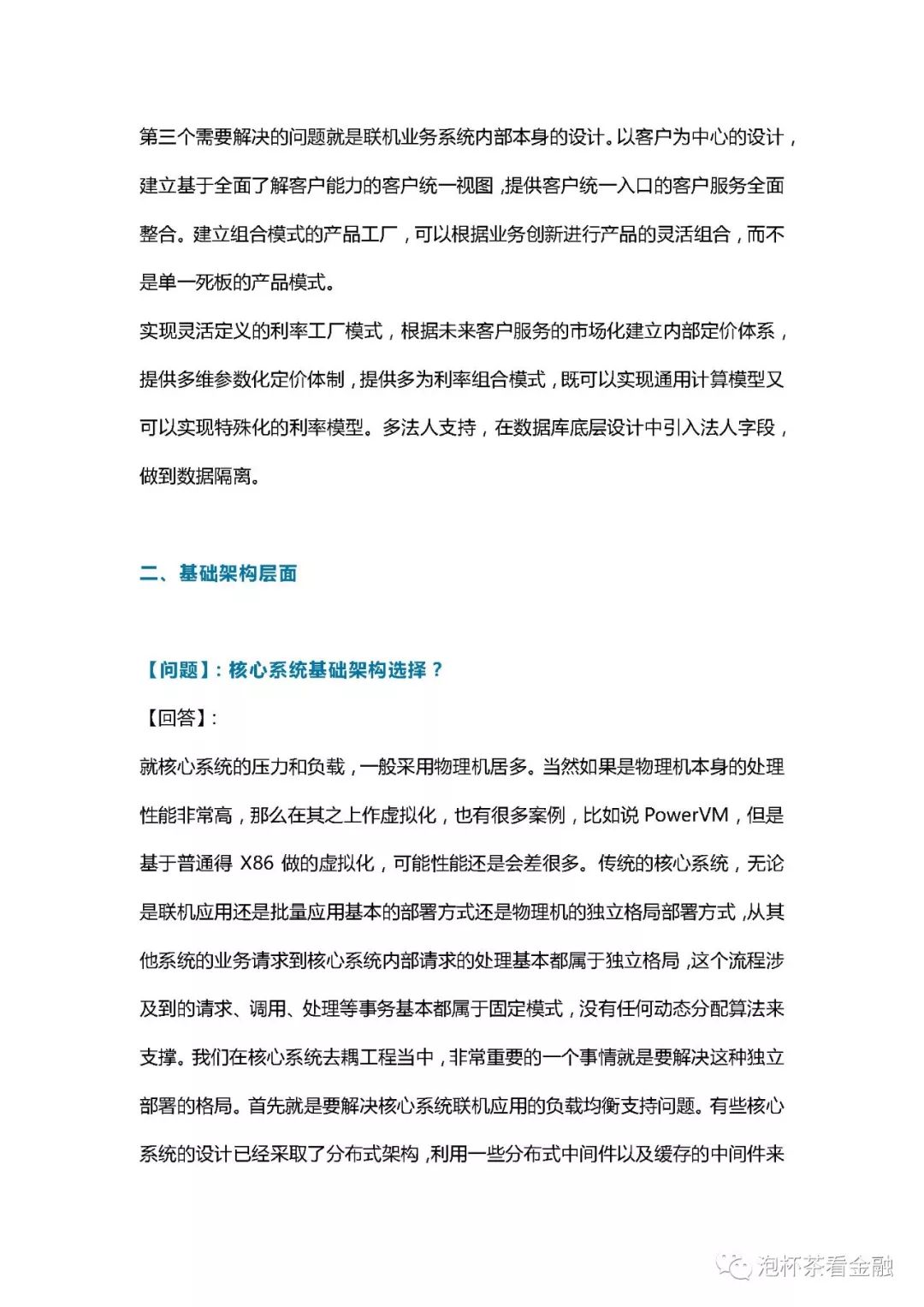 【核心系统选型】中小银行核心系统架构设计如何解决去耦和扩展性难题？