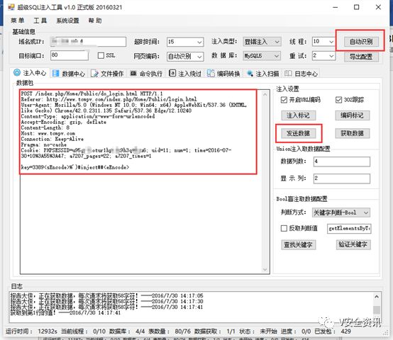 记一次SQL注入实战