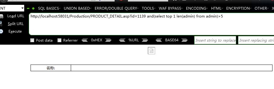 SQL注入access数据库【二】