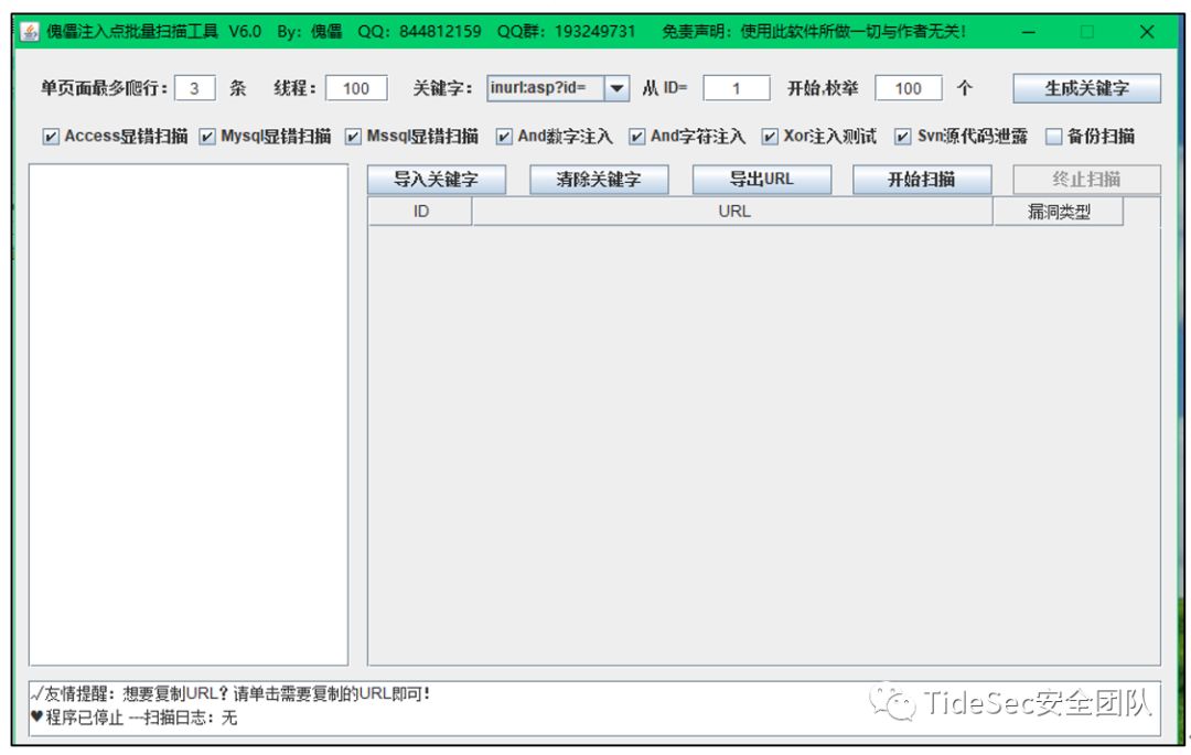 批量查找SQL注入的三种小技巧