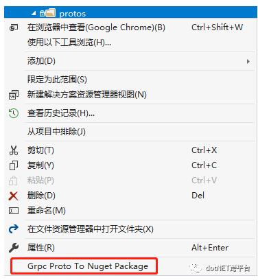 Grpc Proto To Nuget Package 插件使用说明