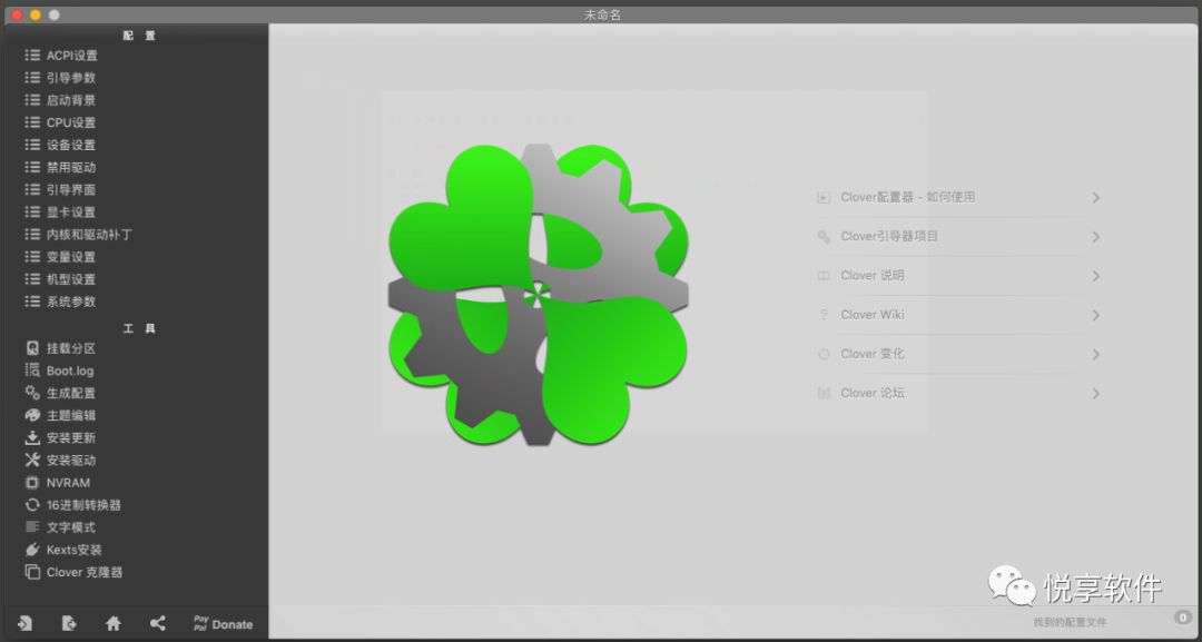 黑苹果引导工具 Clover 配置详解