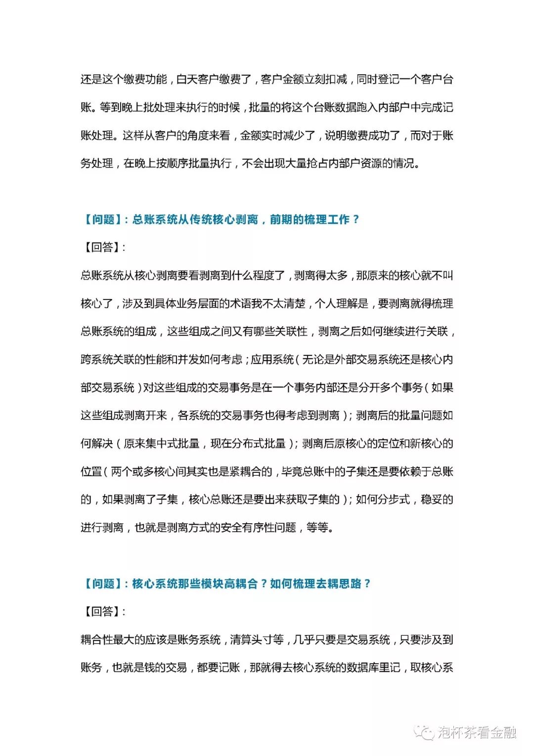 【核心系统选型】中小银行核心系统架构设计如何解决去耦和扩展性难题？