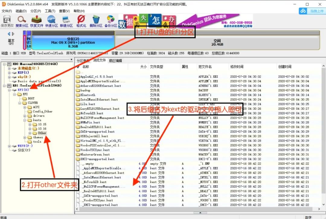 关于黑苹果驱动的介绍及安装教程