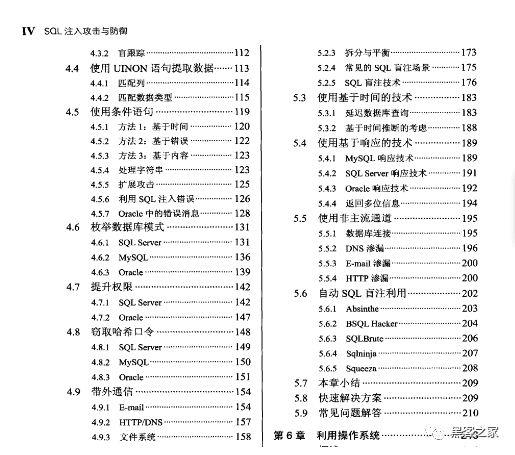 渗透必读SQL注入攻击与防御