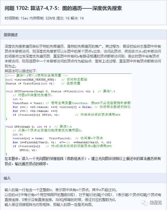 优秀题解【图的遍历——深度优先搜索】