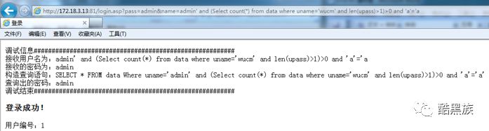 【黑客技术】了解一下sql注入