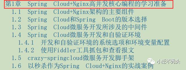 良心！鹅厂强推的695页SpringCloud、Nginx高并发核心编程