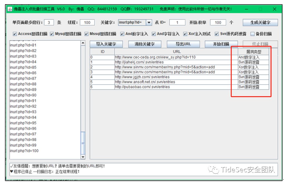 批量查找SQL注入的三种小技巧