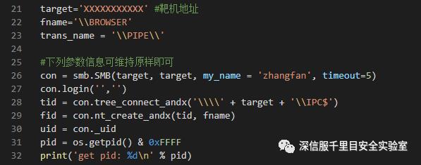 SMB RPC类漏洞攻防对抗系列（一）：利用SMB_COM_WRITE_ANX分割PRC流量检测特征