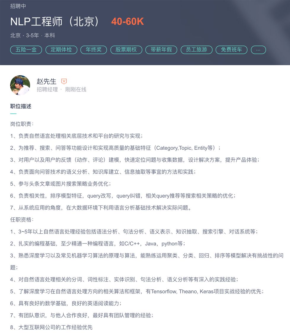 想学习人工智能？先掌握自然语言处理！