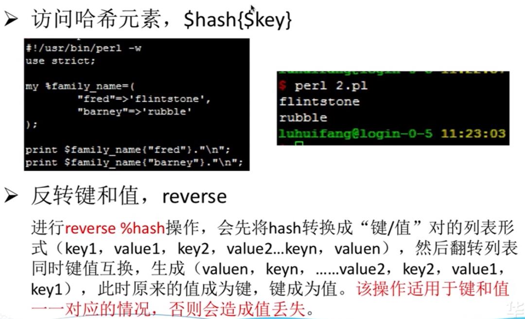 Perl——哈希&数据结构