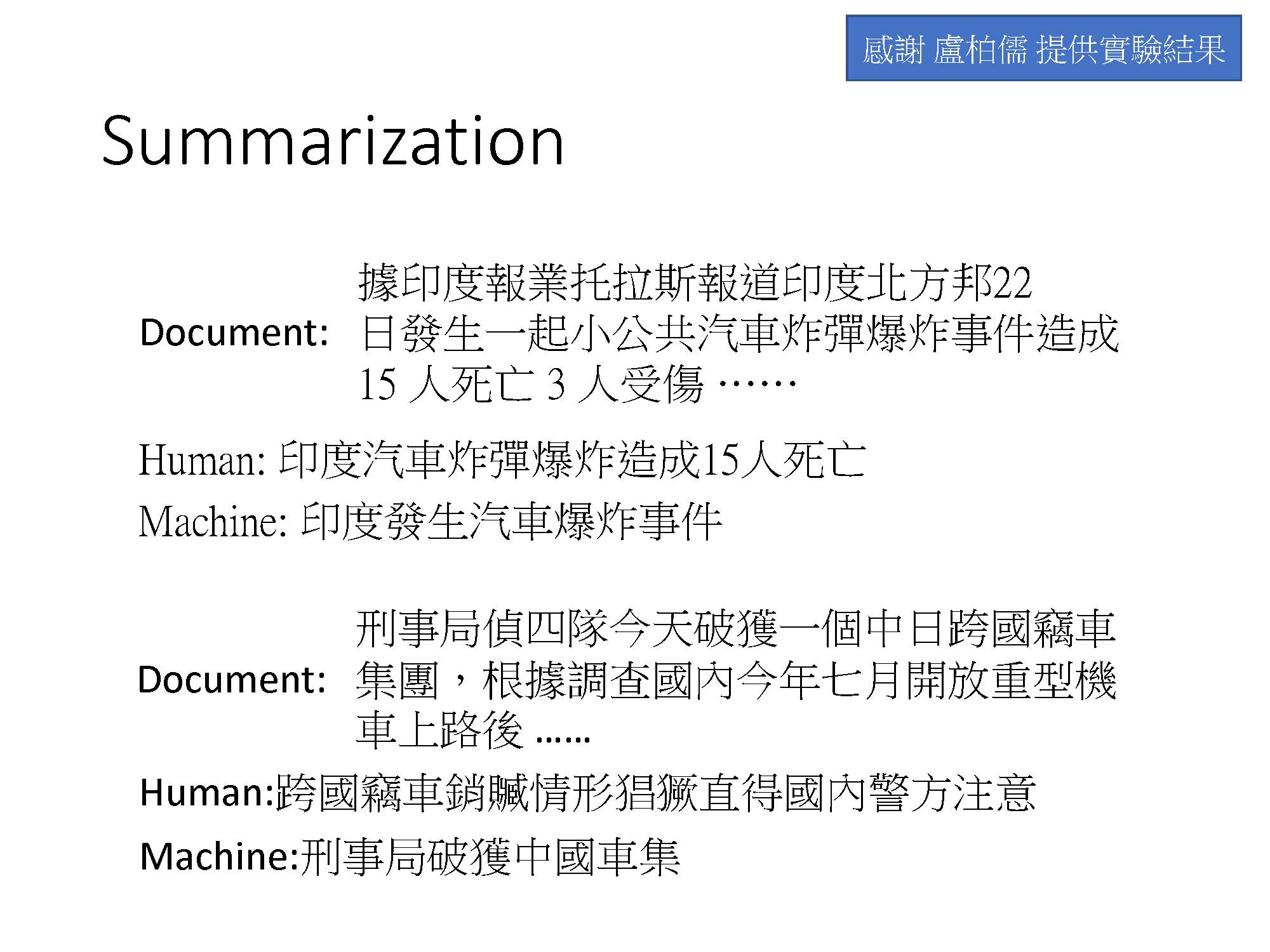 【干货】台大李宏毅两个小时带你纵览自然语言处理和语音内容机器理解，附全程视频PPT下载