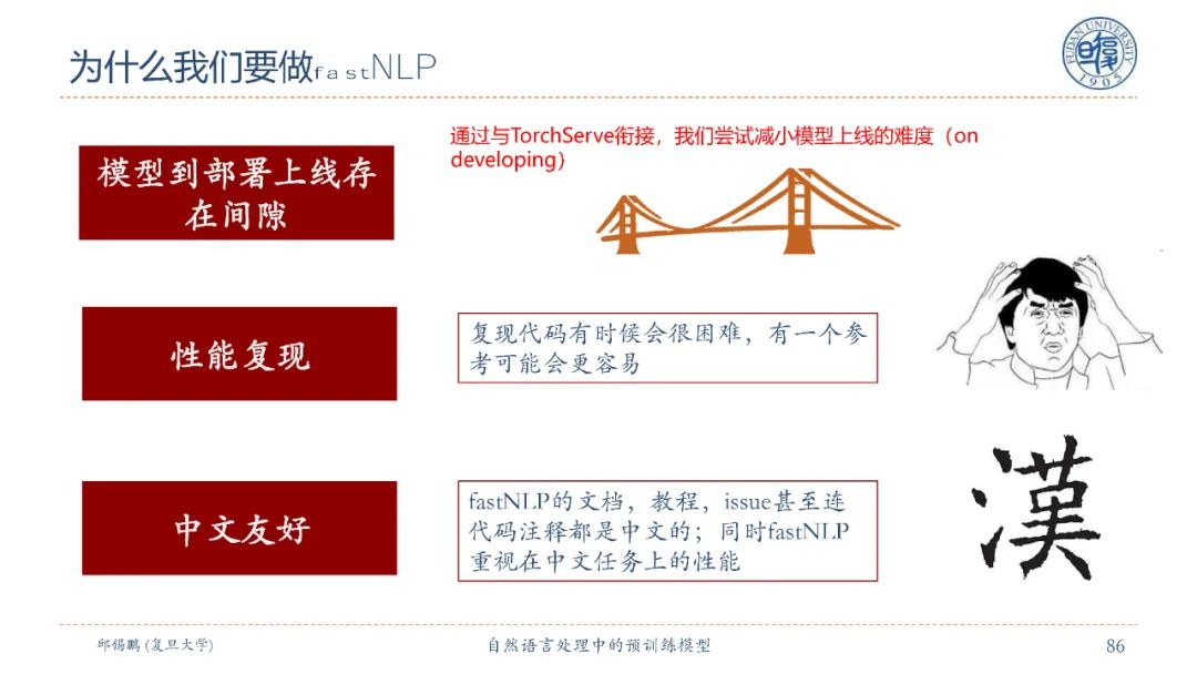 【邱锡鹏老师SMP2020教程】自然语言处理中的预训练模型，90页ppt