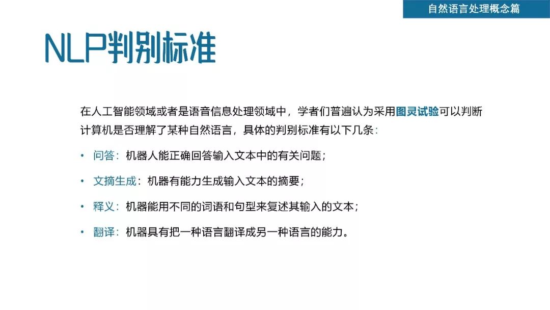 清华发布50页PPT《2018自然语言处理研究报告》（附下载）