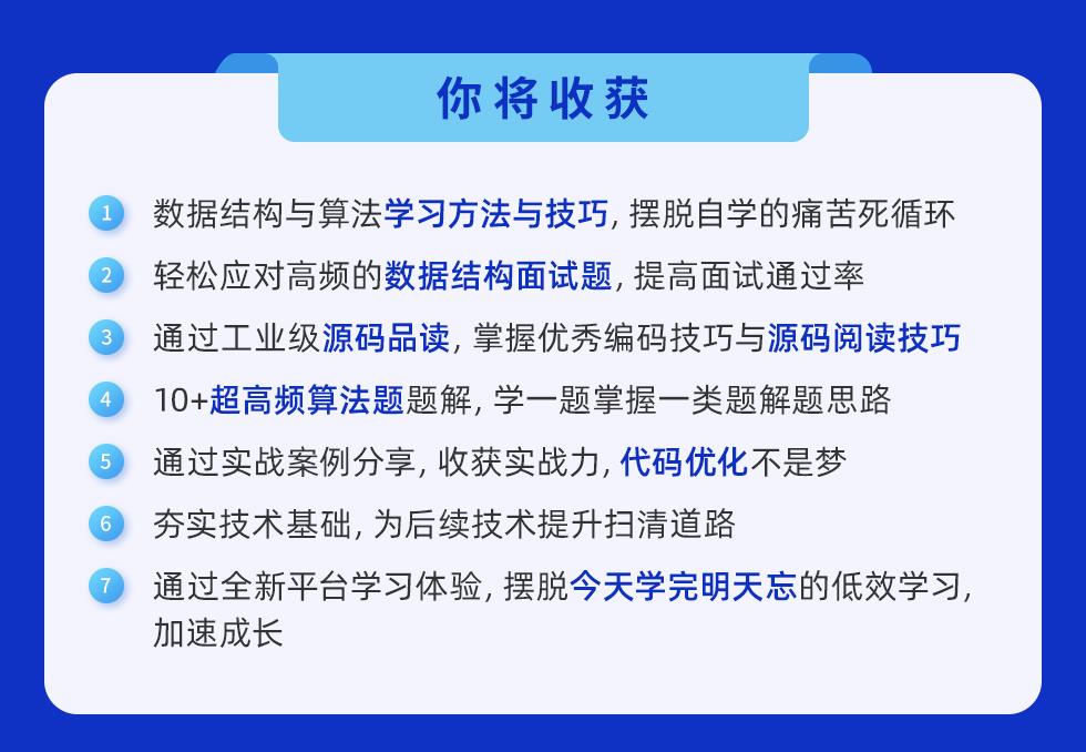 面试官问数据结构与算法是面试造火箭？