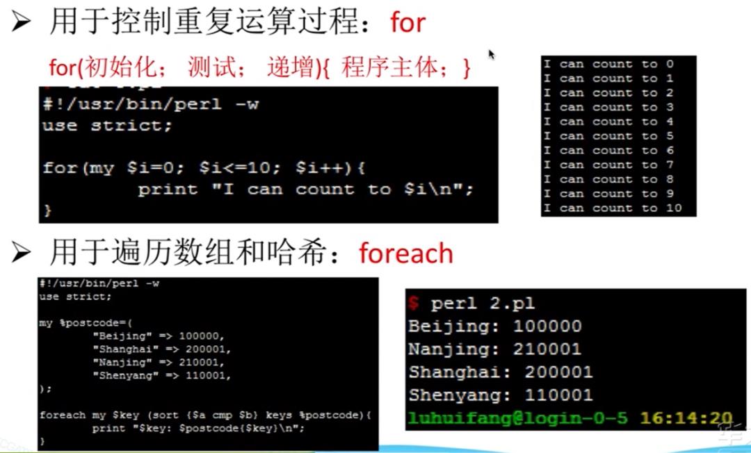 Perl——哈希&数据结构