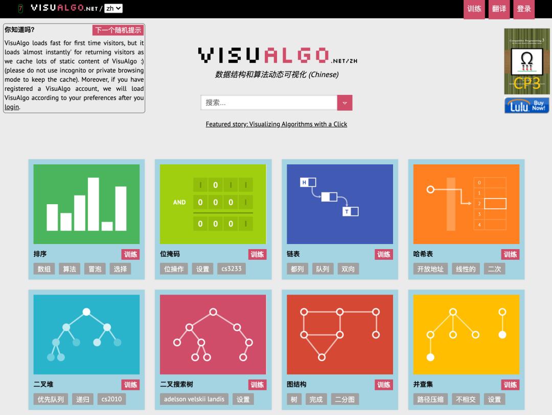 这 3 个学数据结构和算法的网站，相信你也会喜欢的！