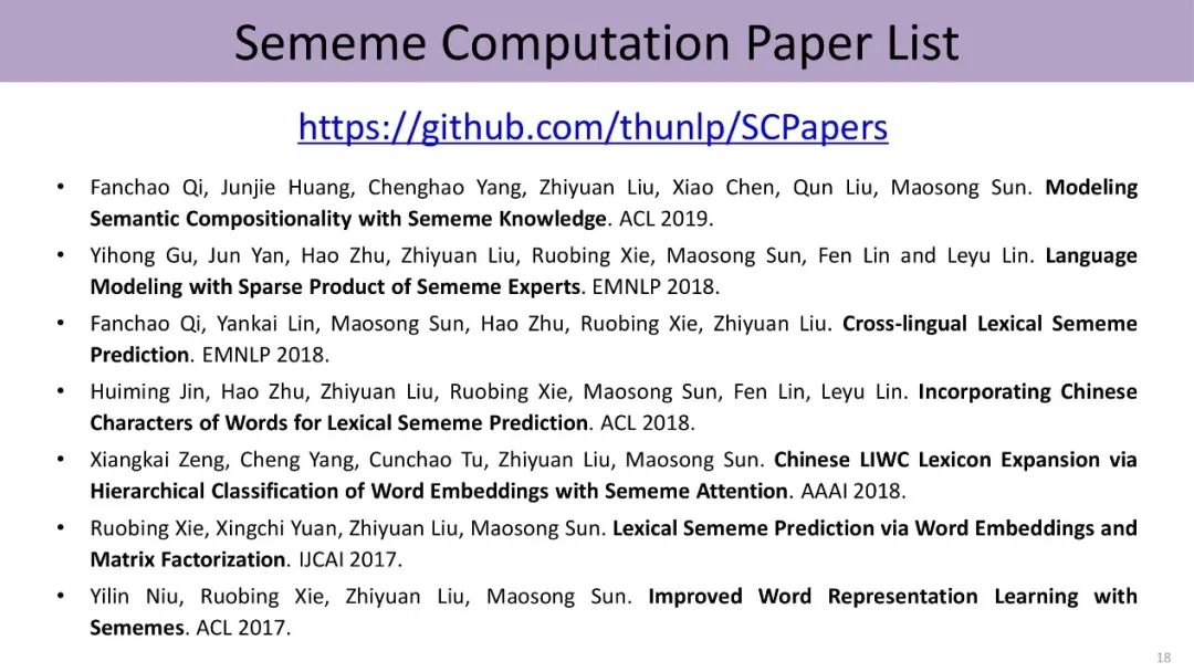 清华大学刘知远：知识指导的自然语言处理