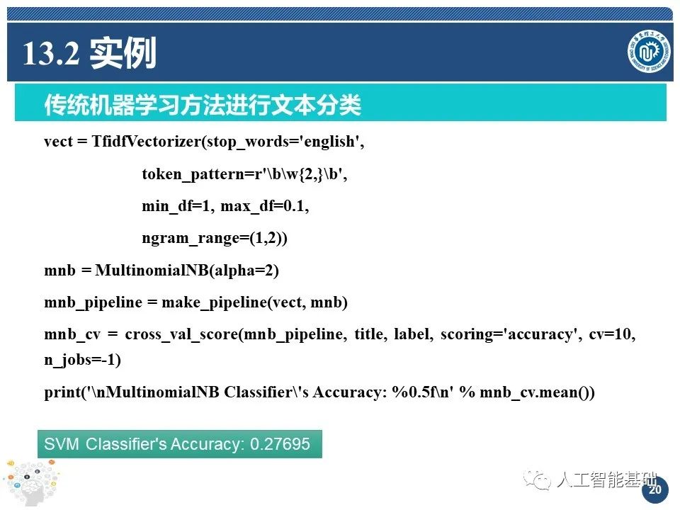 人工智能基础(13)-自然语言处理